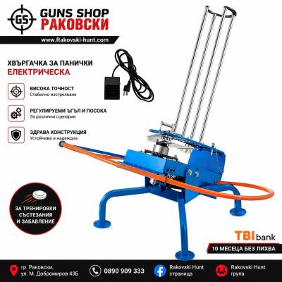 Автоматична машинка за панички Borner Trap Thrower 50 Targets