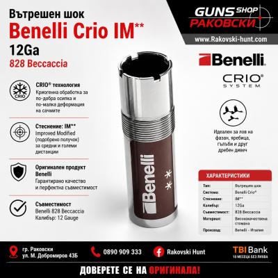 Вътрешен шок Benelli Crio IM II 12Ga 828 Beccaccia