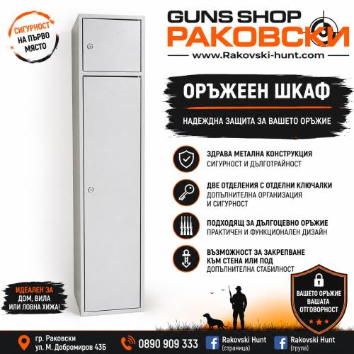 Каса за ловно оръжие RBA 135×29×19.5 см Каса за ловно оръжие RBA 135×29×19.5 см