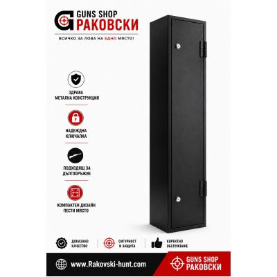Каси за огнестрелно оръжие 135x25x20