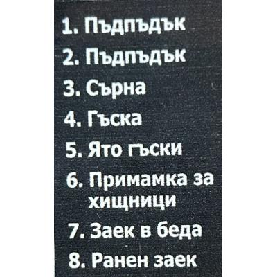 Звуков имитатор , машинка за лов на пъдпъдъци хищници и други с вградена батерия